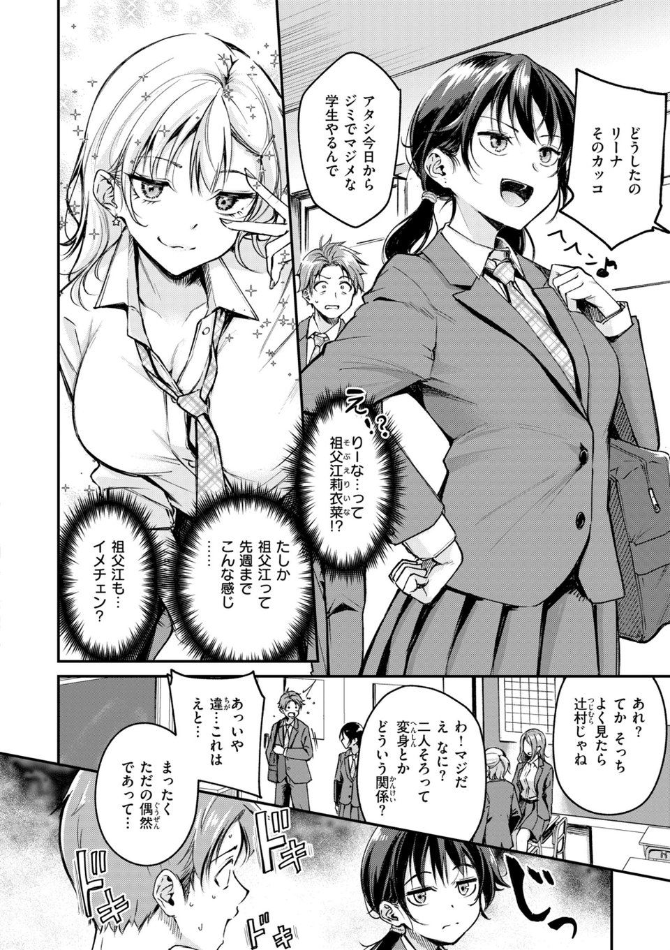艶色シークレット【デジタル版限定おまけ付き】 4 ページ目