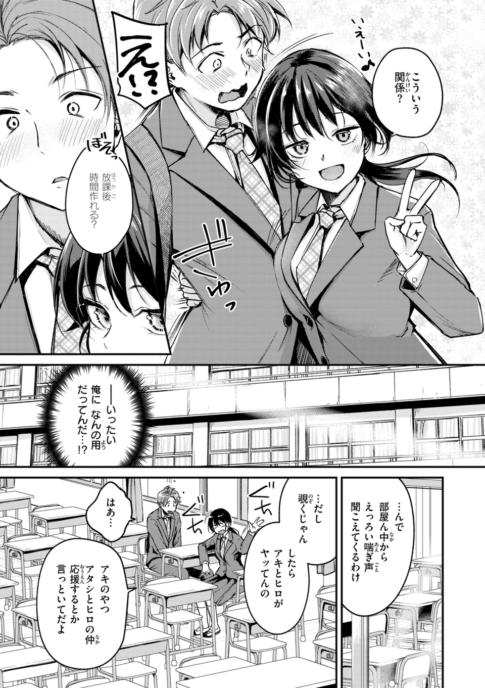 艶色シークレット【デジタル版限定おまけ付き】 5 ページ目