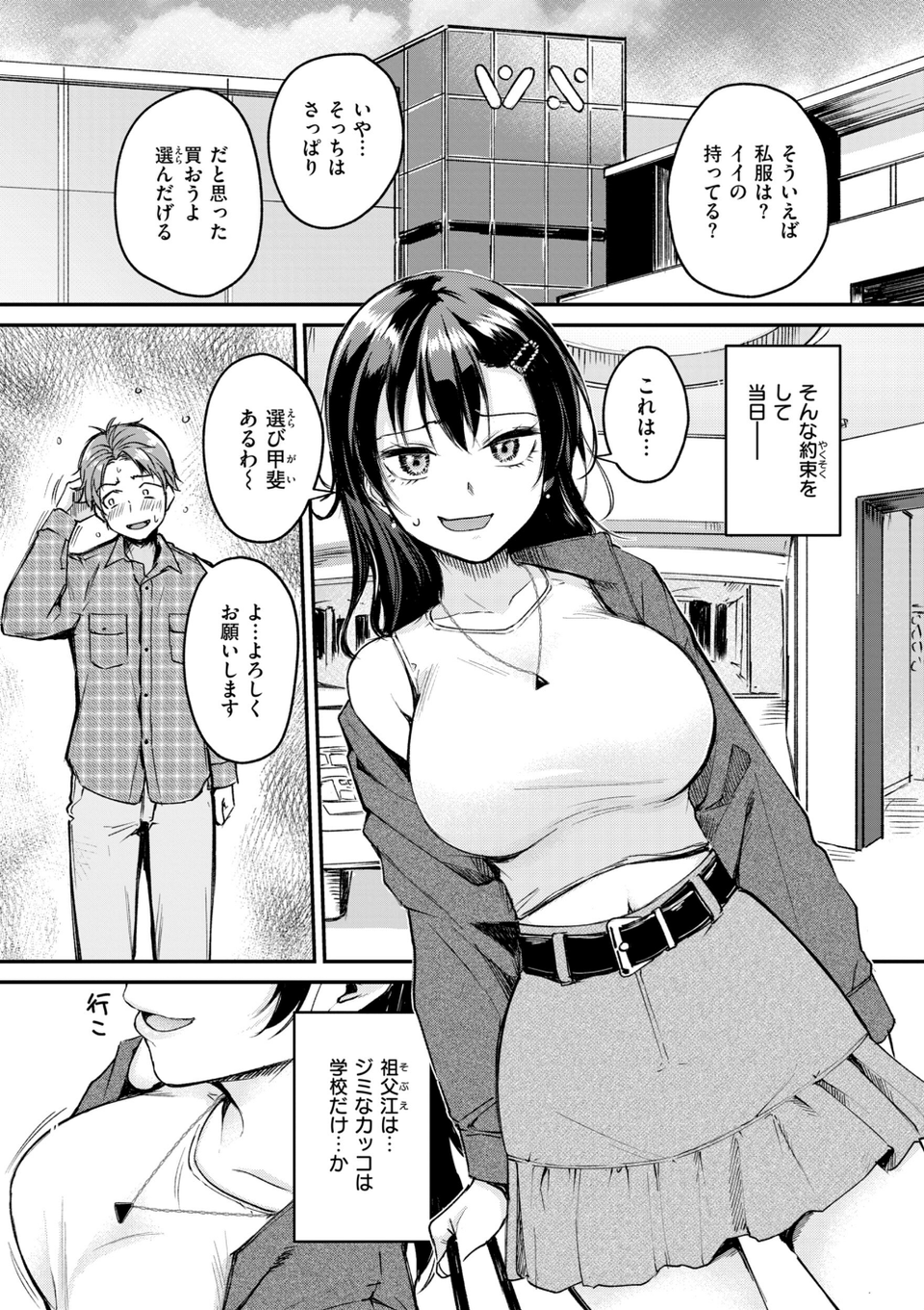 艶色シークレット【デジタル版限定おまけ付き】 9 ページ目