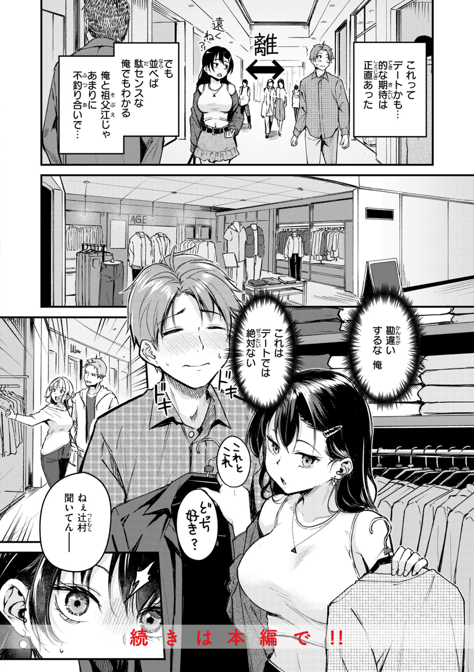 艶色シークレット【デジタル版限定おまけ付き】 10 ページ目
