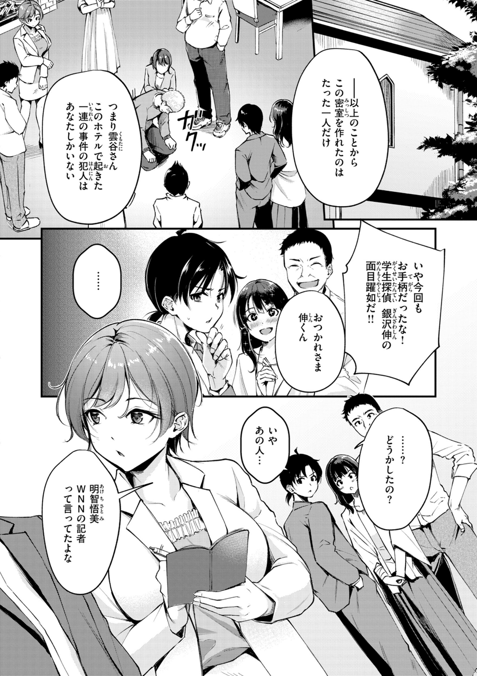 艶色シークレット【デジタル版限定おまけ付き】 12 ページ目