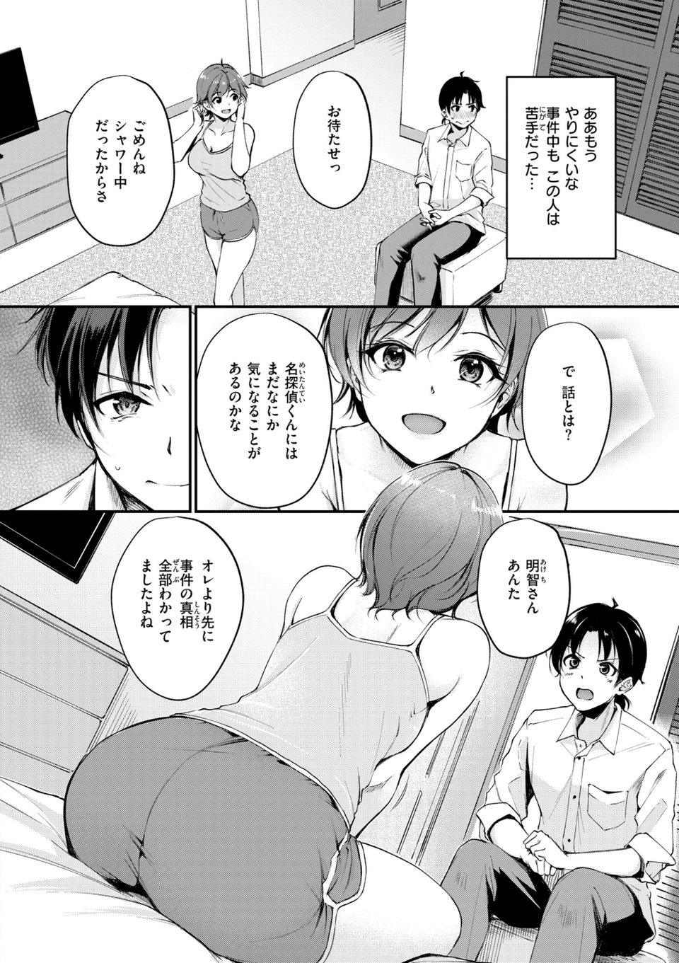 艶色シークレット【デジタル版限定おまけ付き】 14 ページ目
