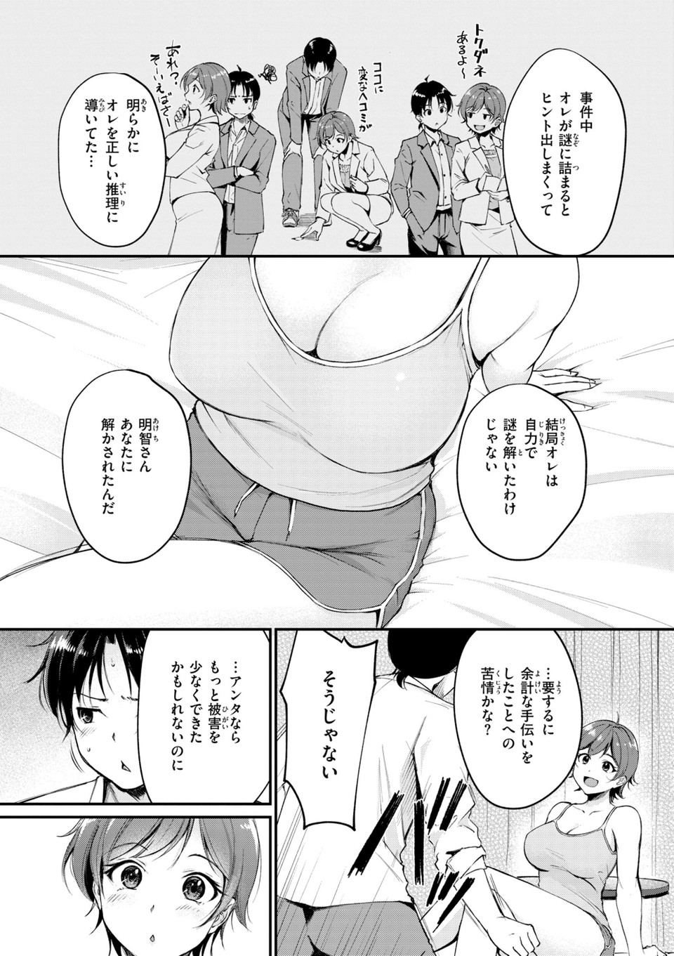 艶色シークレット【デジタル版限定おまけ付き】 15 ページ目