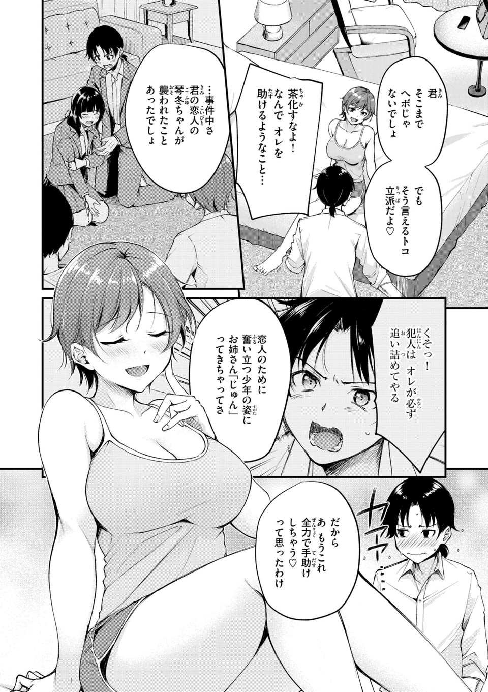 艶色シークレット【デジタル版限定おまけ付き】 16 ページ目