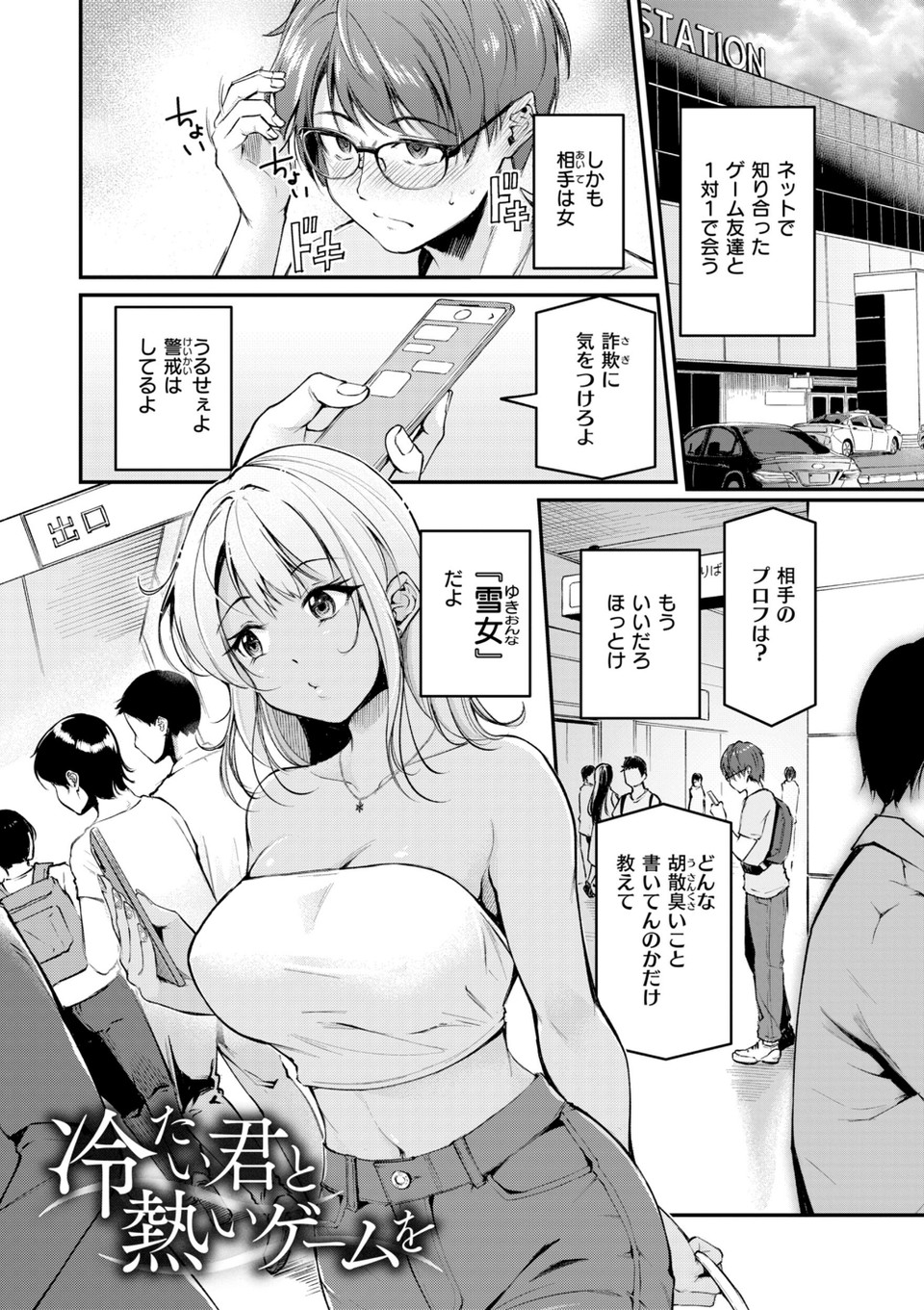 艶色シークレット【デジタル版限定おまけ付き】 19 ページ目