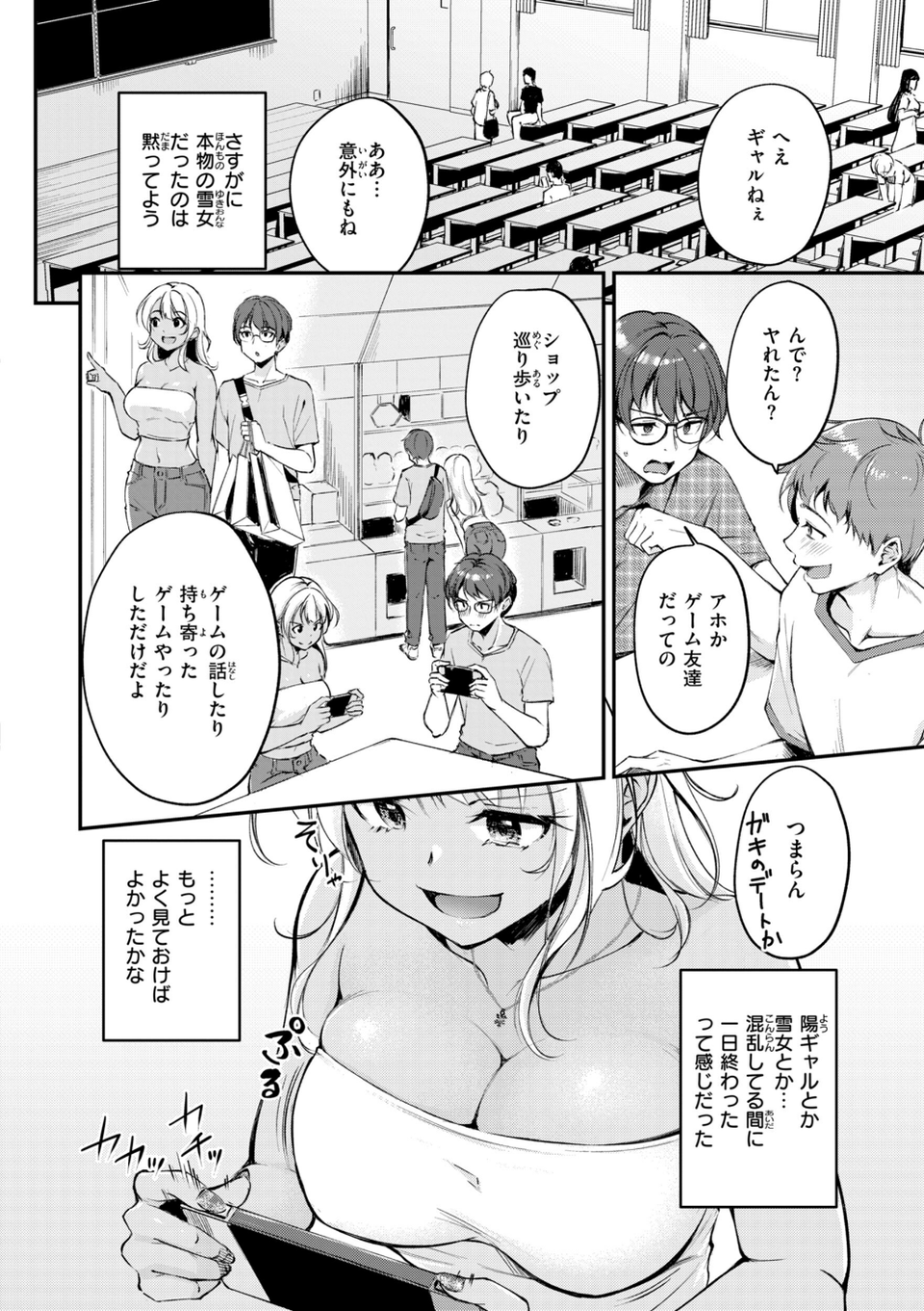 艶色シークレット【デジタル版限定おまけ付き】 22 ページ目