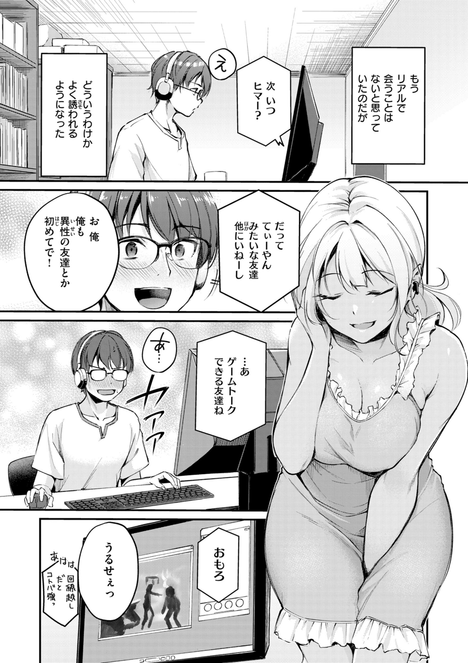 艶色シークレット【デジタル版限定おまけ付き】 23 ページ目