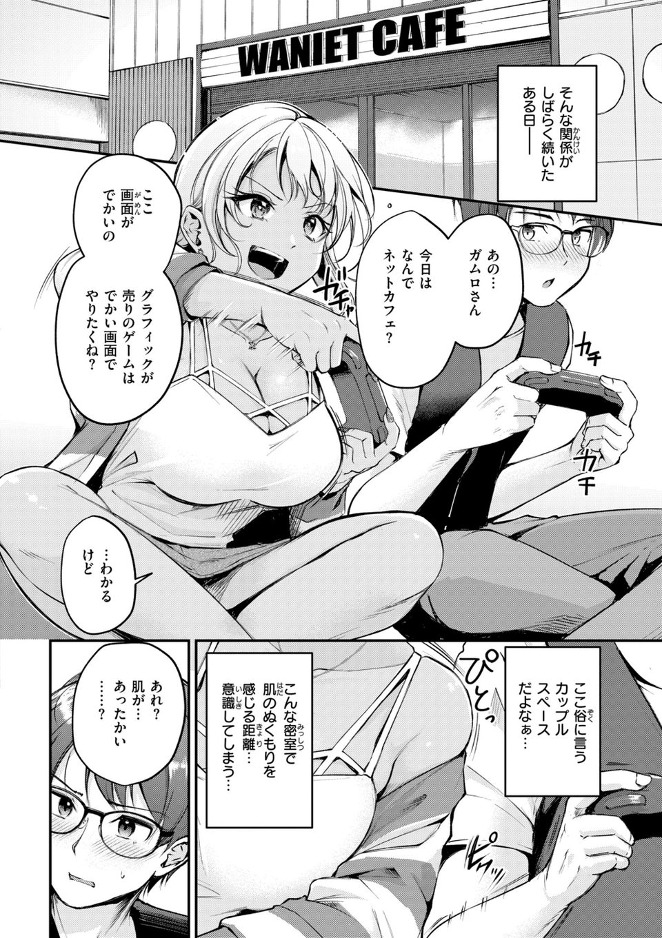 艶色シークレット【デジタル版限定おまけ付き】 24 ページ目