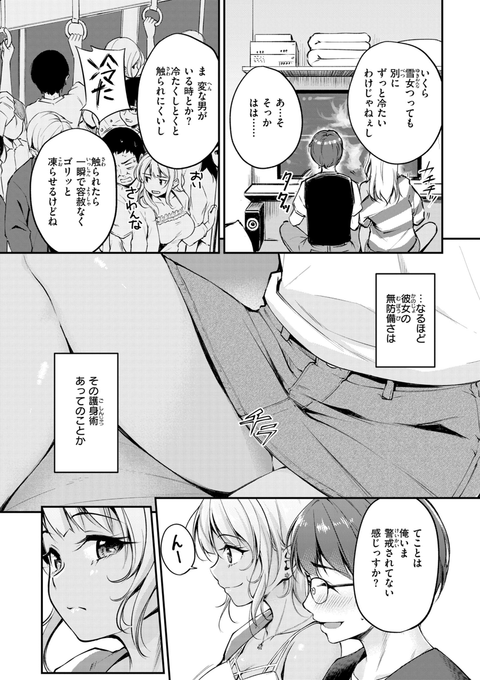 艶色シークレット【デジタル版限定おまけ付き】 25 ページ目