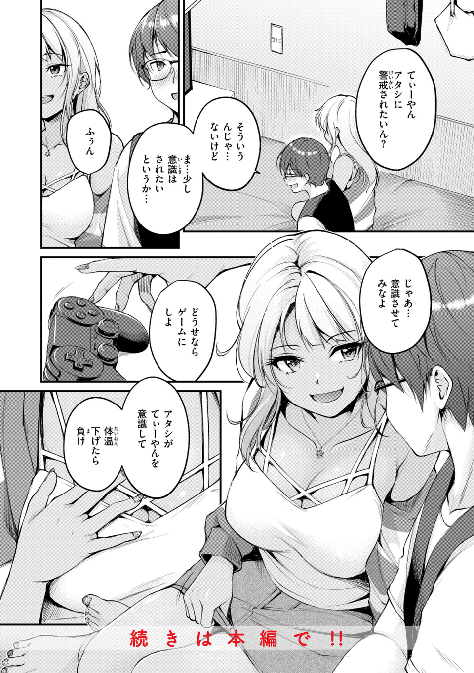 艶色シークレット【デジタル版限定おまけ付き】 26 ページ目