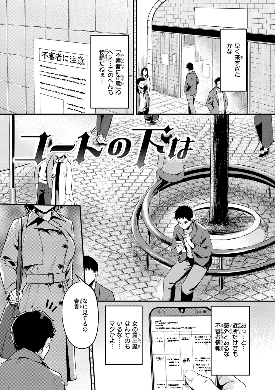 艶色シークレット【デジタル版限定おまけ付き】 27 ページ目