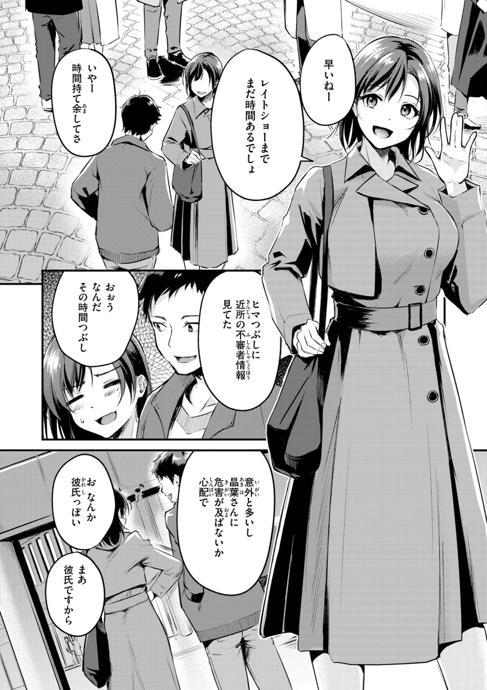 艶色シークレット【デジタル版限定おまけ付き】 28 ページ目