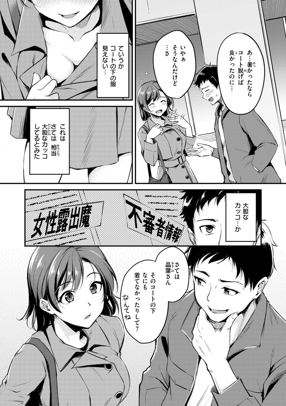 艶色シークレット【デジタル版限定おまけ付き】 30 ページ目
