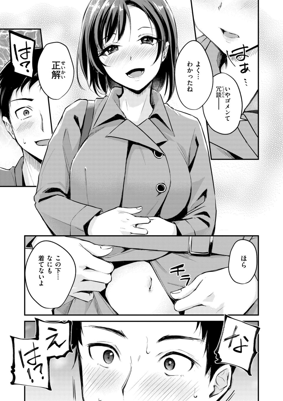 艶色シークレット【デジタル版限定おまけ付き】 31 ページ目
