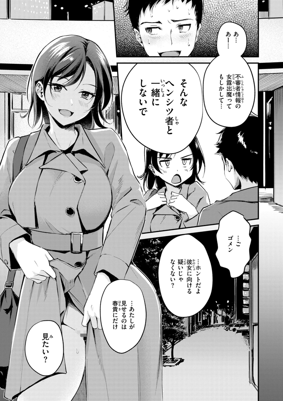 艶色シークレット【デジタル版限定おまけ付き】 33 ページ目