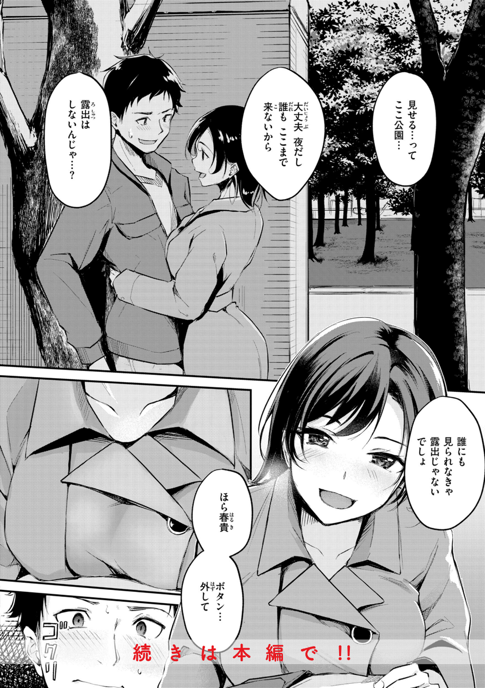 艶色シークレット【デジタル版限定おまけ付き】 34 ページ目