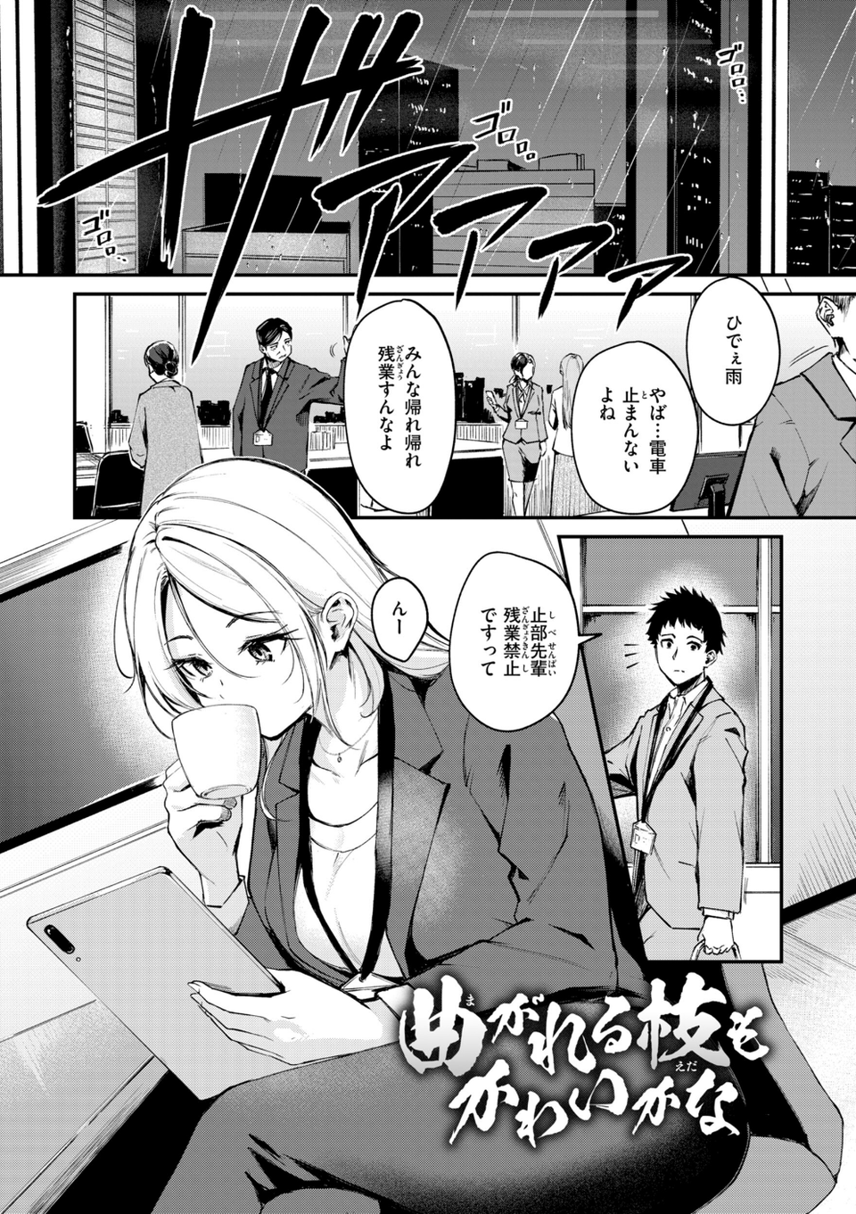 艶色シークレット【デジタル版限定おまけ付き】 35 ページ目