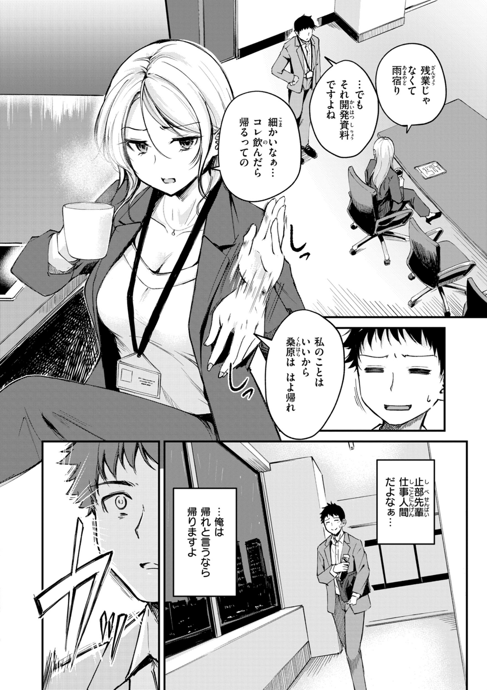 艶色シークレット【デジタル版限定おまけ付き】 36 ページ目