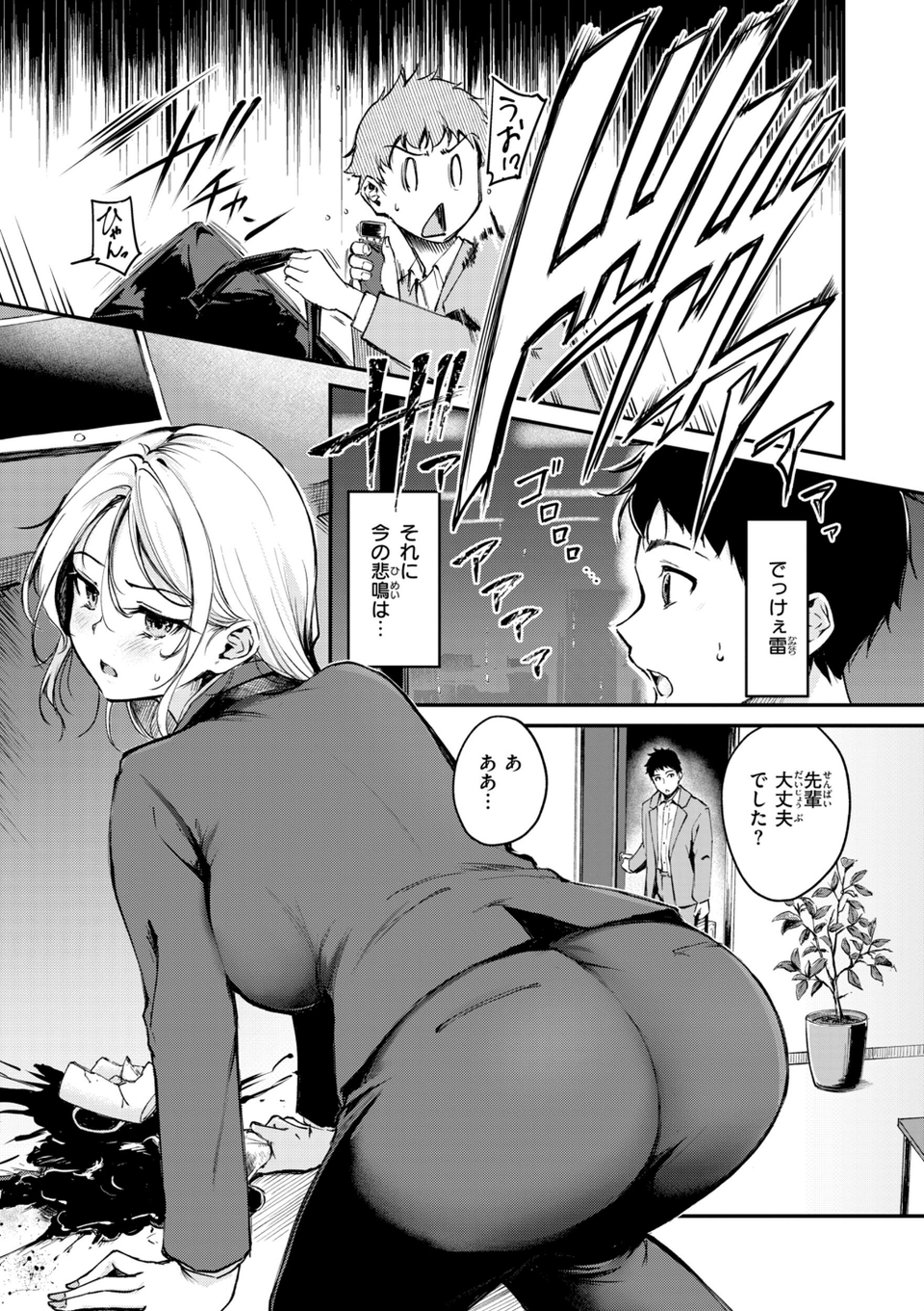 艶色シークレット【デジタル版限定おまけ付き】 37 ページ目