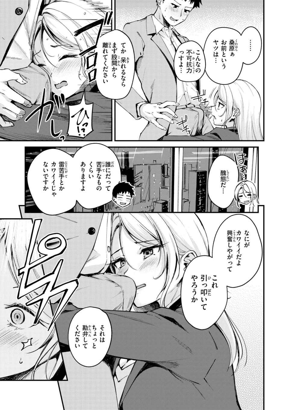 艶色シークレット【デジタル版限定おまけ付き】 41 ページ目
