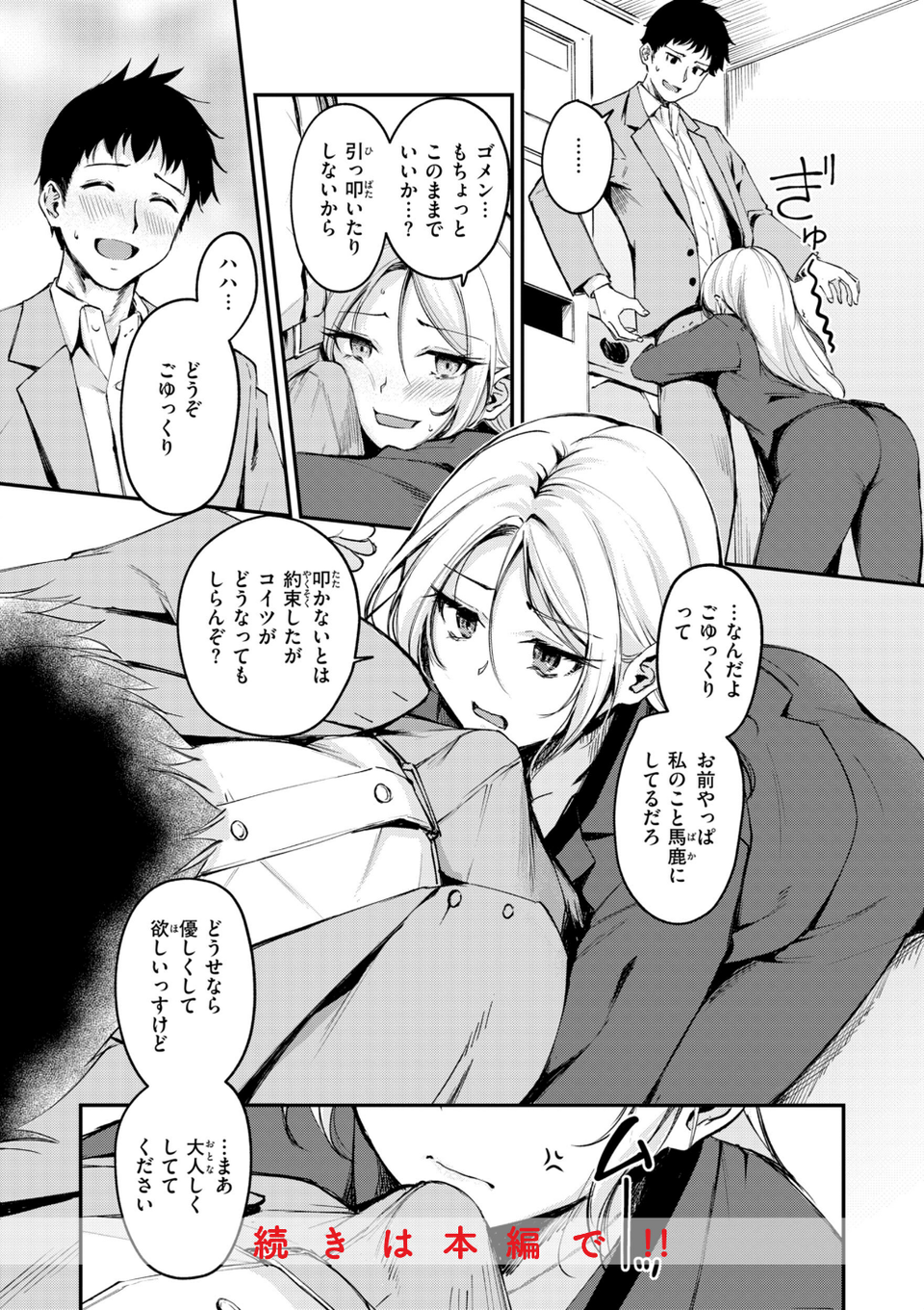 艶色シークレット【デジタル版限定おまけ付き】 42 ページ目