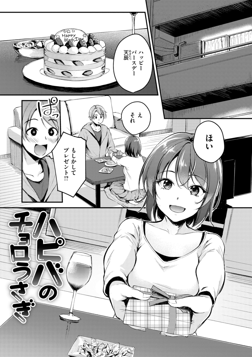 艶色シークレット【デジタル版限定おまけ付き】 43 ページ目