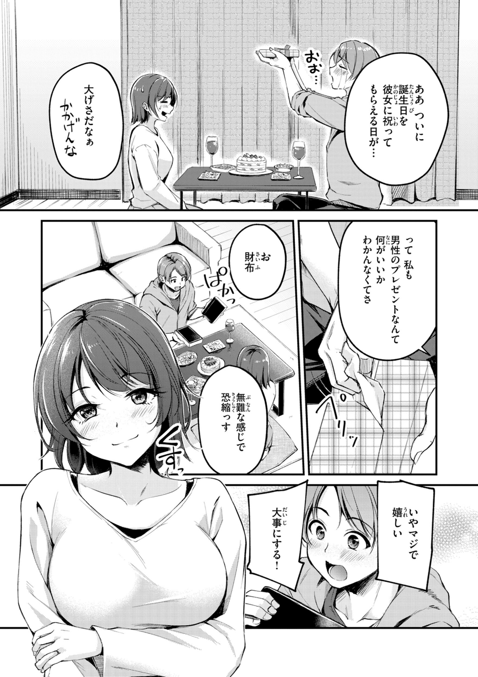 艶色シークレット【デジタル版限定おまけ付き】 44 ページ目