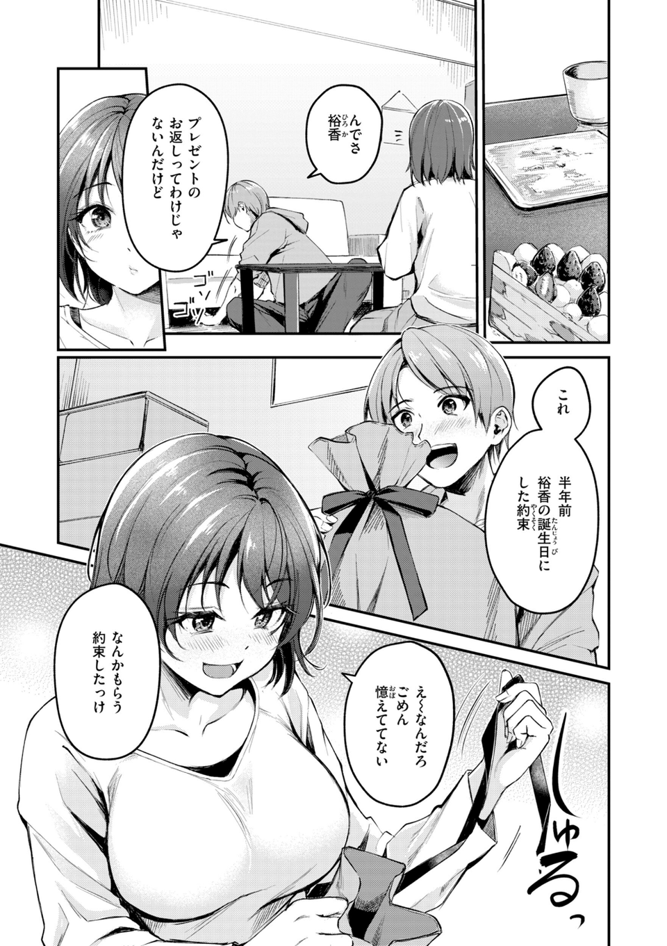 艶色シークレット【デジタル版限定おまけ付き】 45 ページ目