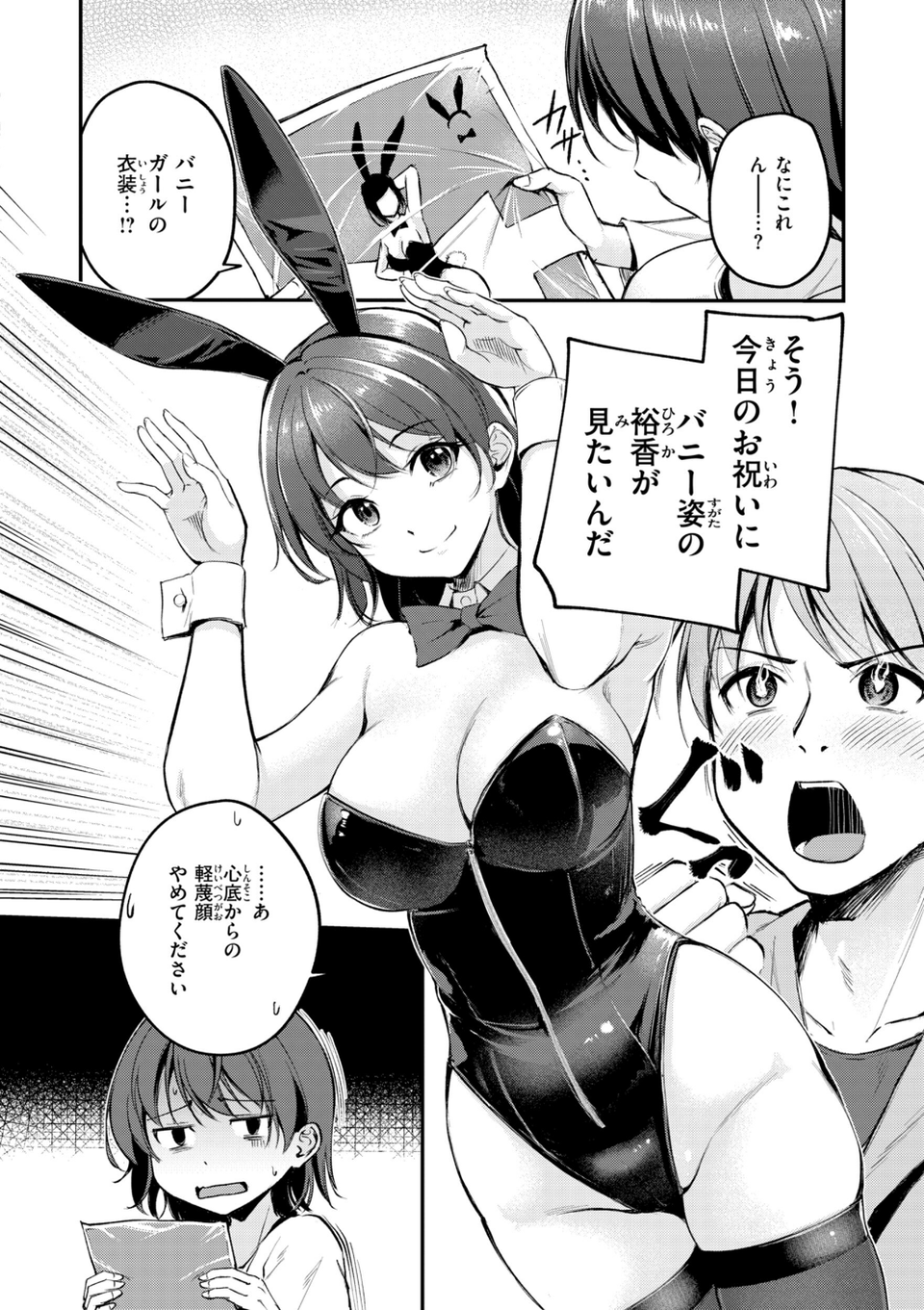 艶色シークレット【デジタル版限定おまけ付き】 46 ページ目