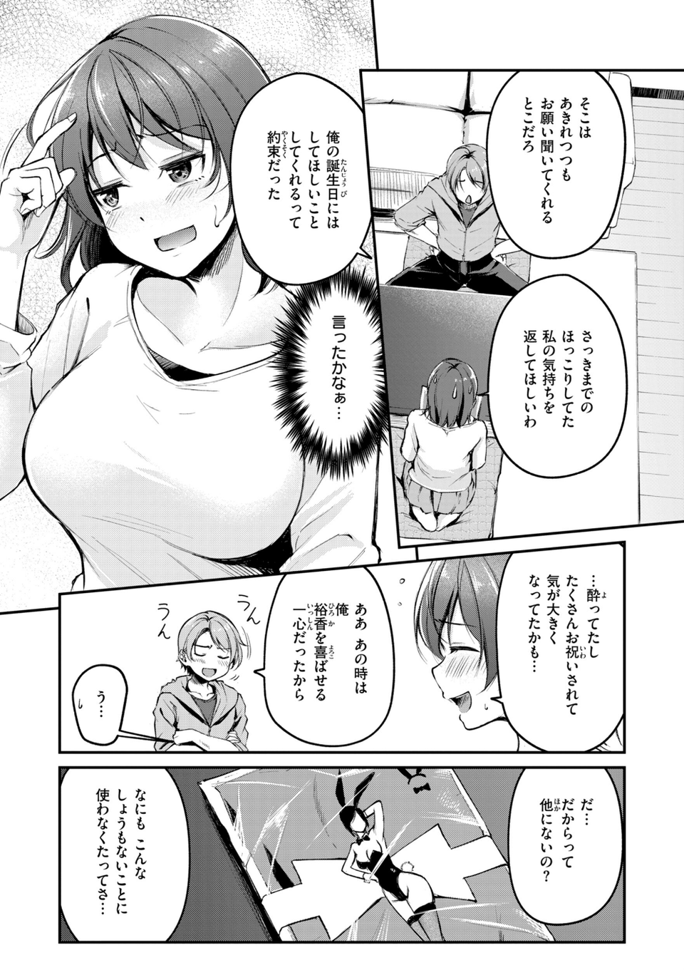 艶色シークレット【デジタル版限定おまけ付き】 47 ページ目