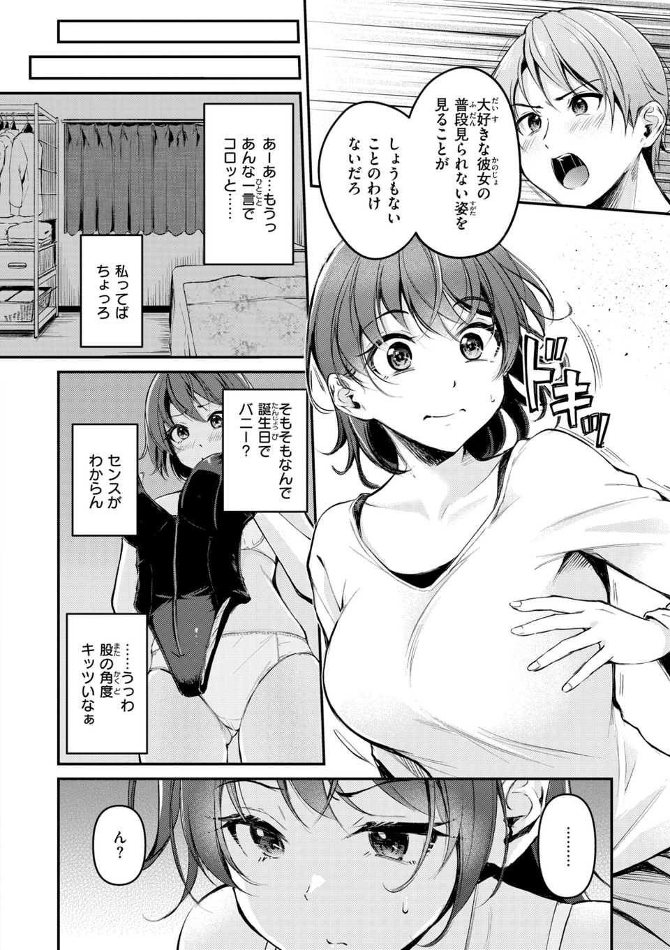 艶色シークレット【デジタル版限定おまけ付き】 48 ページ目