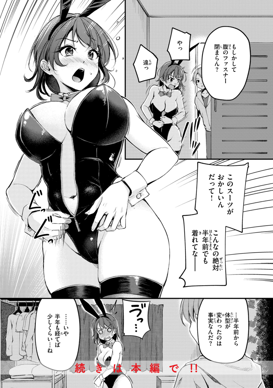 艶色シークレット【デジタル版限定おまけ付き】 50 ページ目