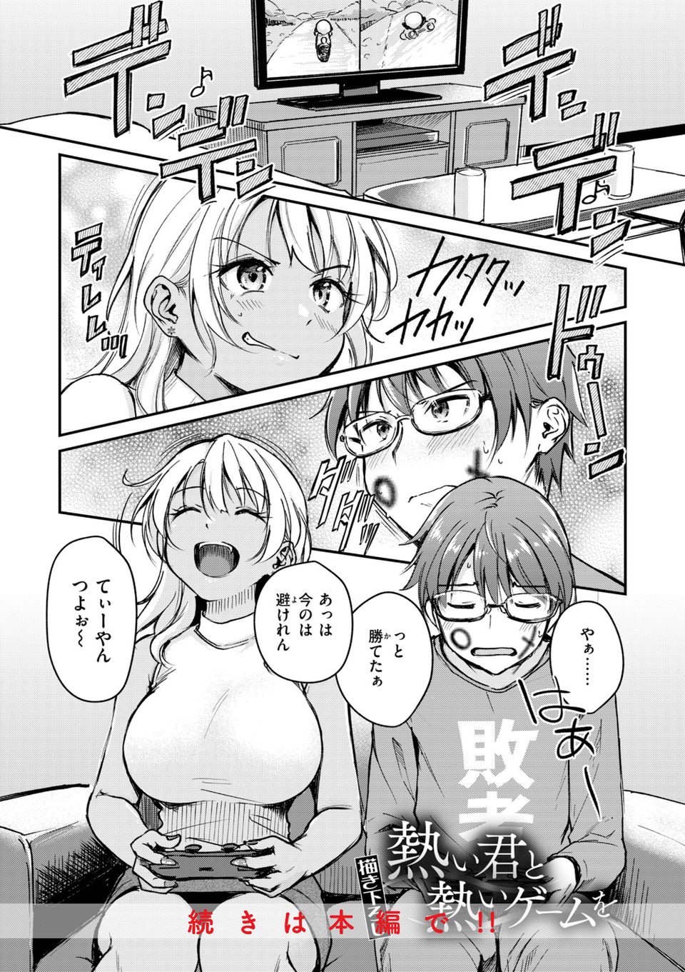 艶色シークレット【デジタル版限定おまけ付き】 51 ページ目