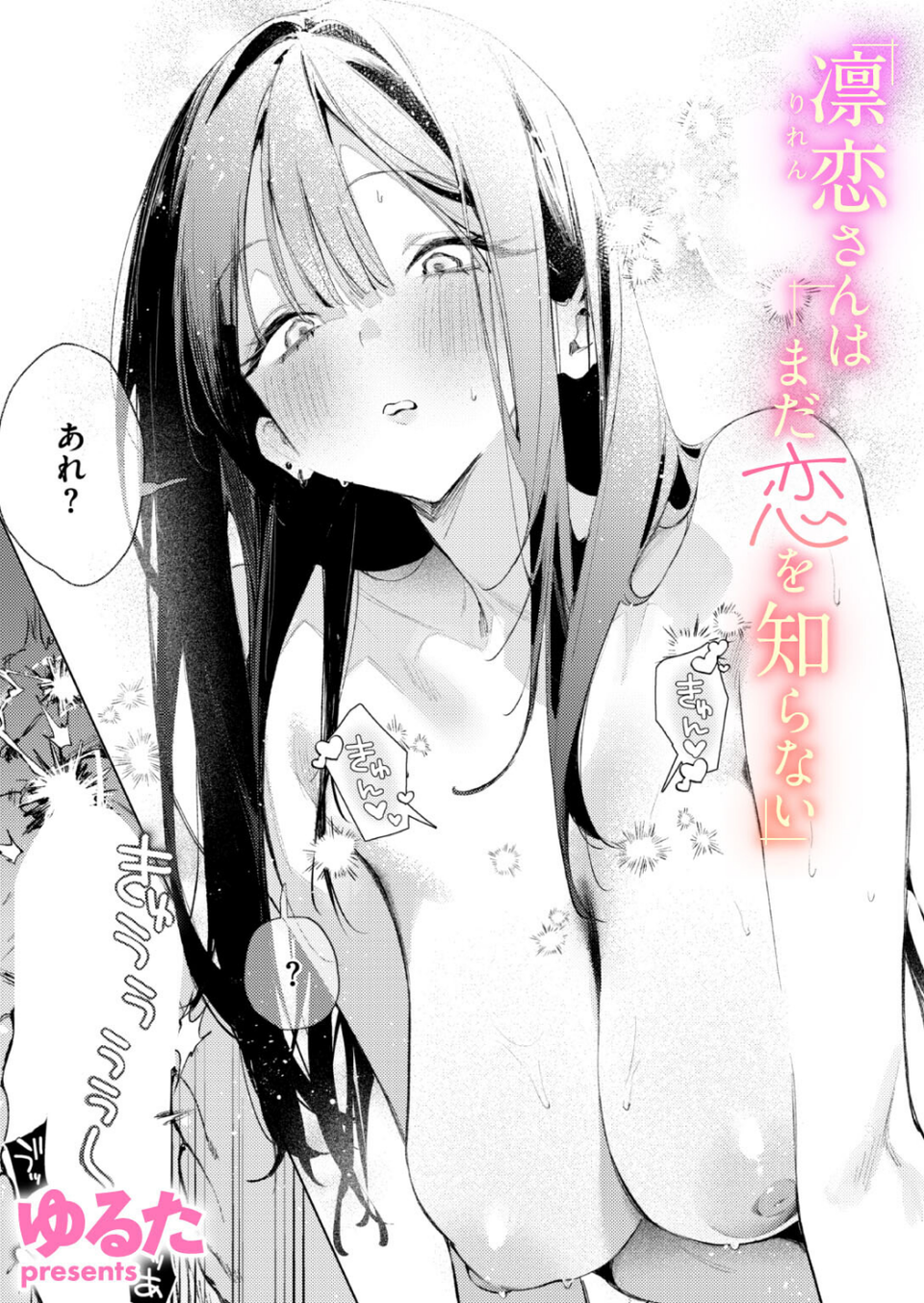 凛恋さんはまだ恋を知らない（単話） 1 ページ目