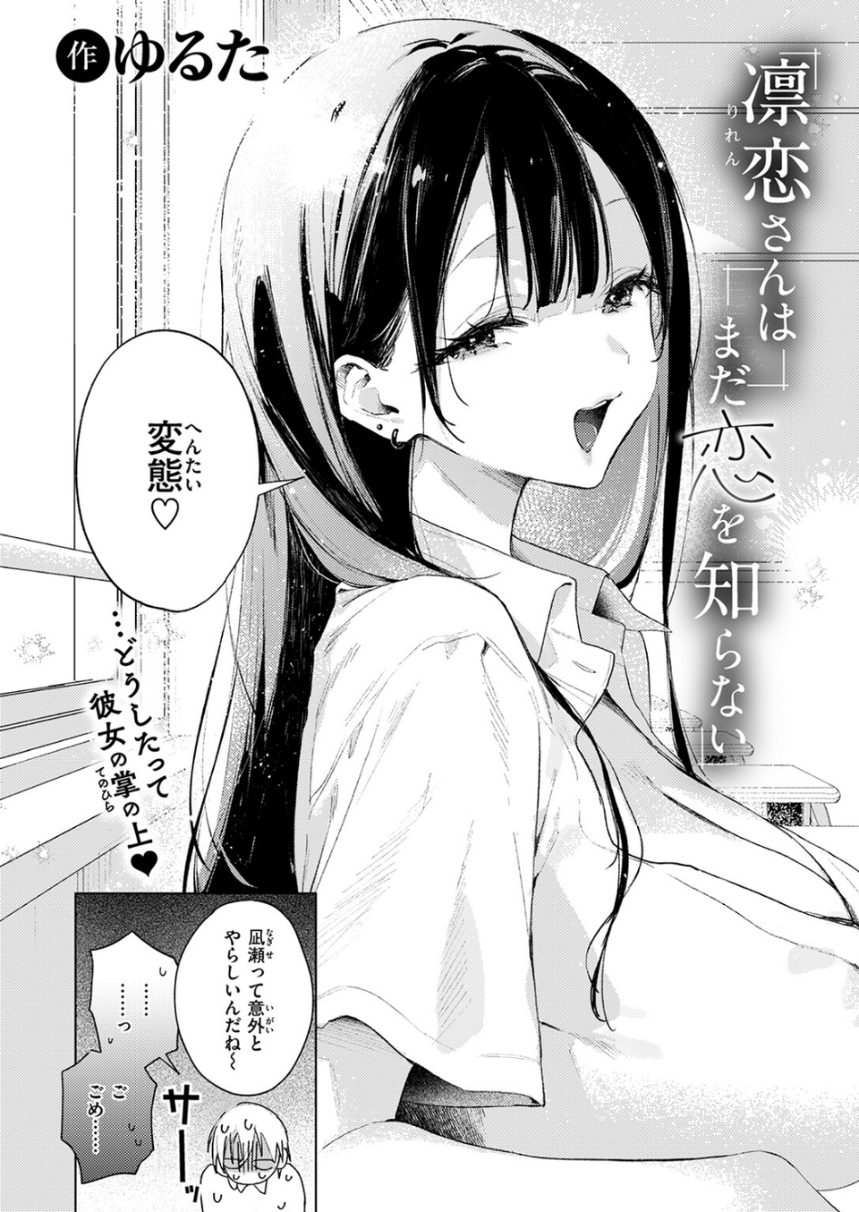 凛恋さんはまだ恋を知らない（単話） 4 ページ目