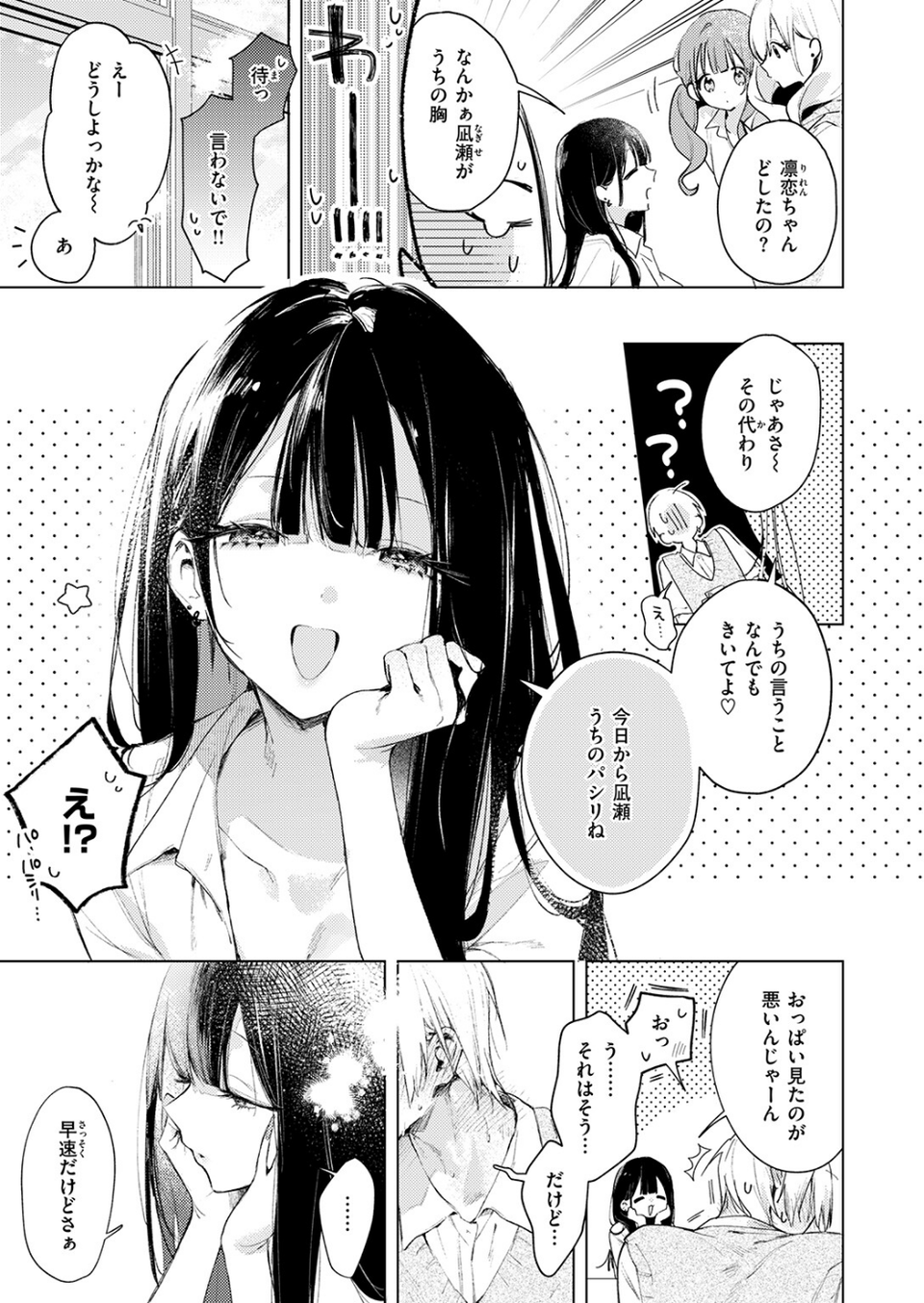 凛恋さんはまだ恋を知らない（単話） 5 ページ目