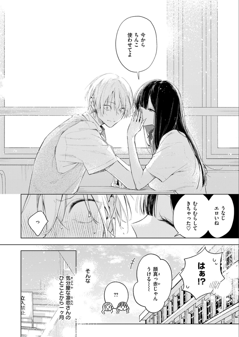 凛恋さんはまだ恋を知らない（単話） 6 ページ目