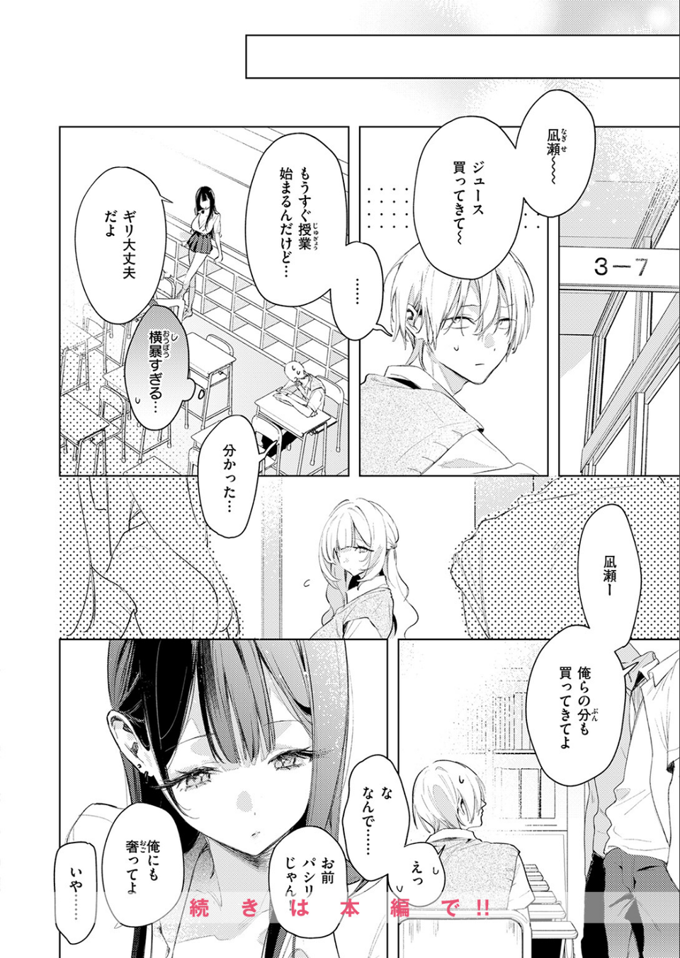 凛恋さんはまだ恋を知らない（単話） 10 ページ目