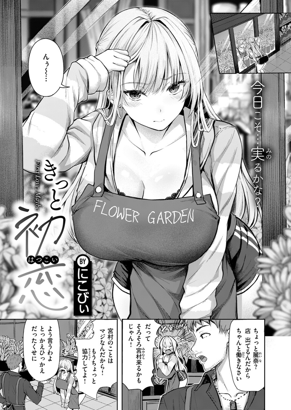 きっと初恋(単話) 3 ページ目