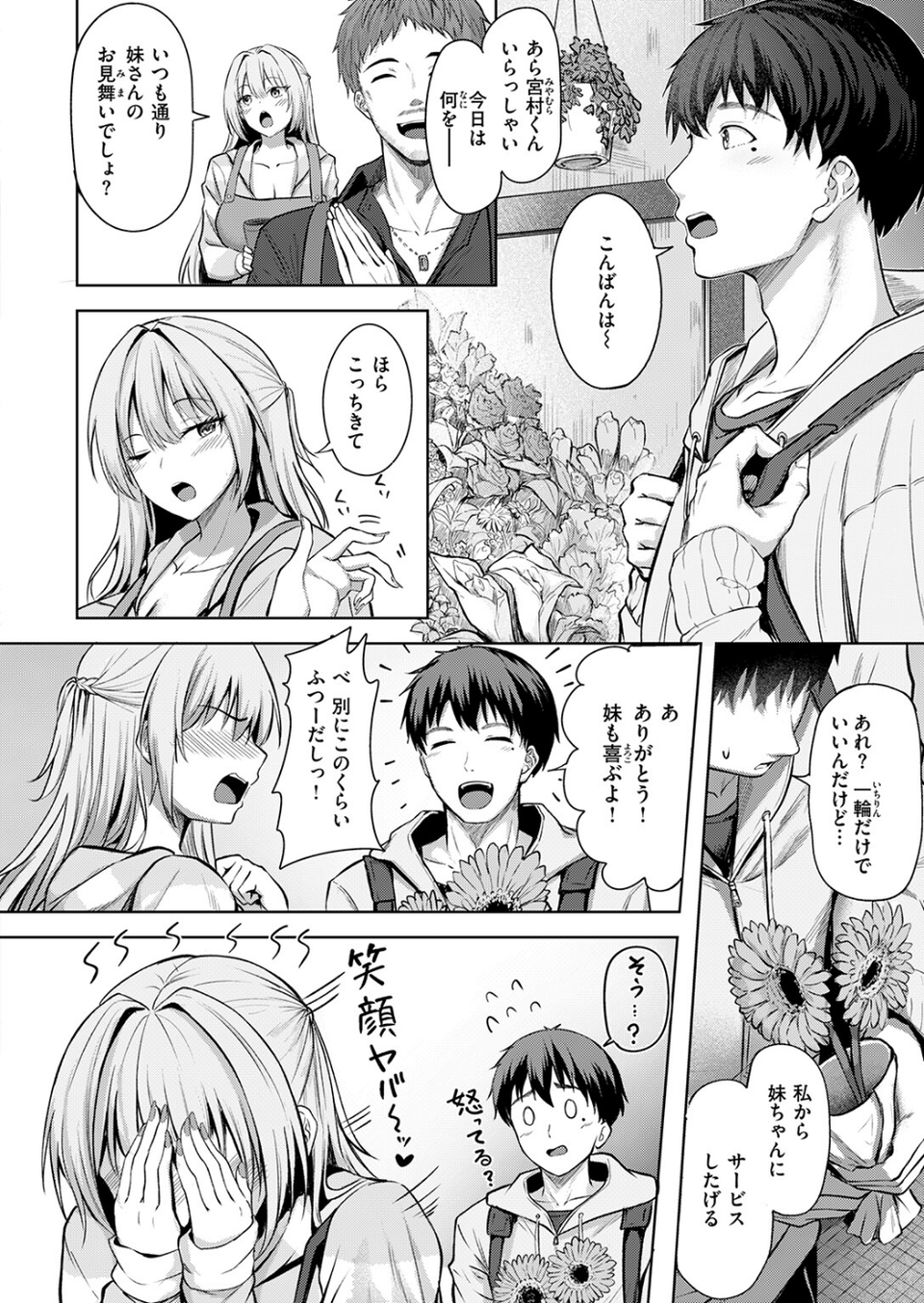 きっと初恋(単話) 4 ページ目