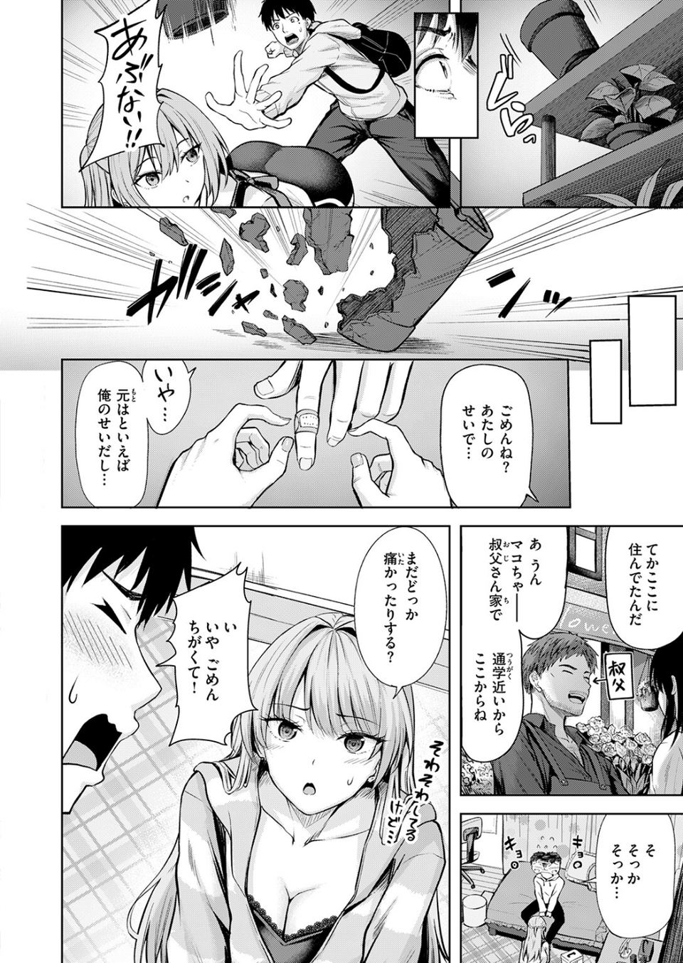 きっと初恋(単話) 6 ページ目