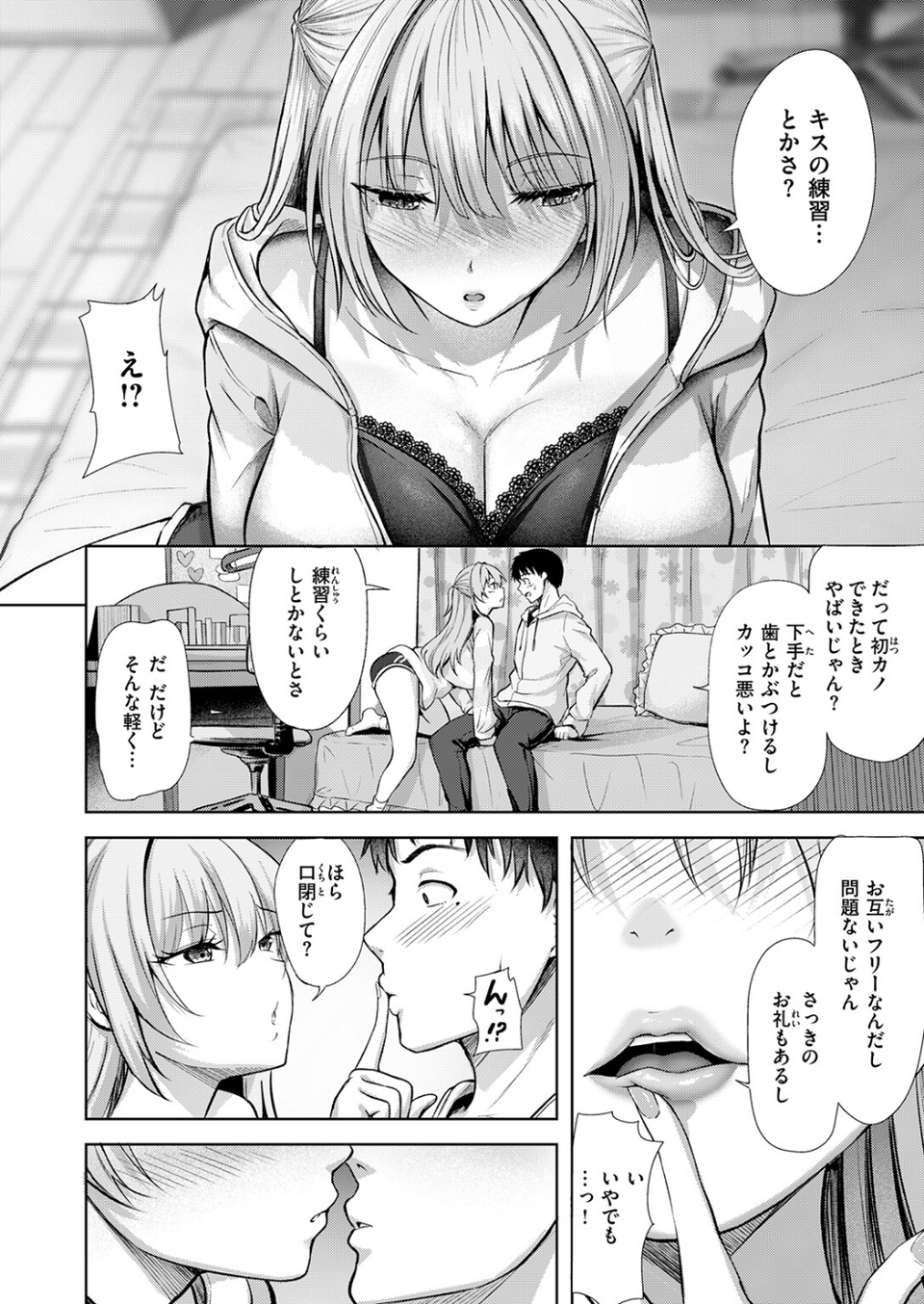 きっと初恋(単話) 8 ページ目