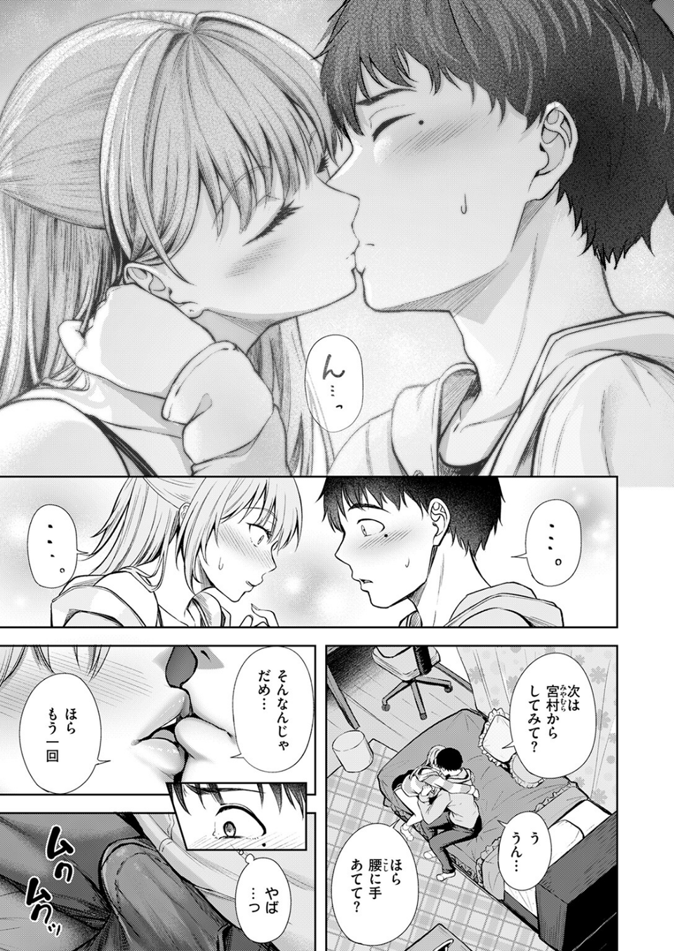 きっと初恋(単話) 9 ページ目