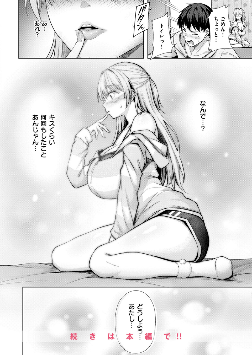 きっと初恋(単話) 10 ページ目