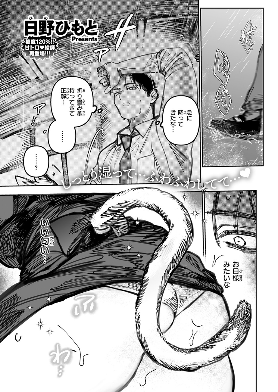 猫の秘密は微熱を孕む(単話) 3 ページ目