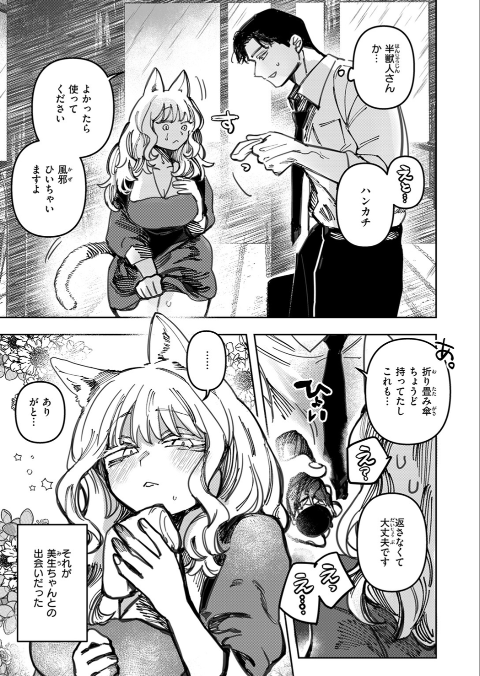 猫の秘密は微熱を孕む(単話) 5 ページ目