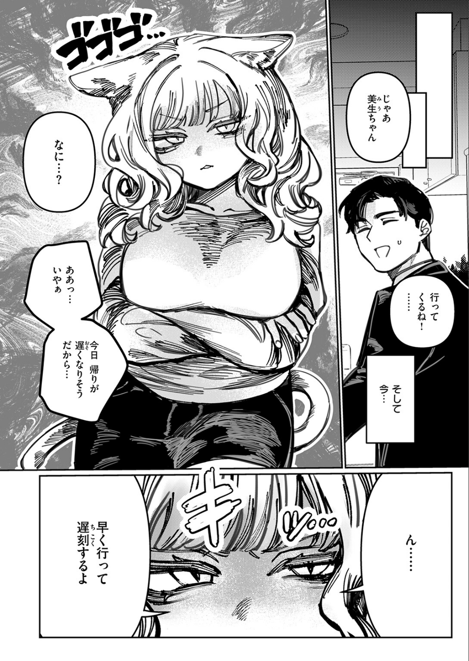 猫の秘密は微熱を孕む(単話) 6 ページ目