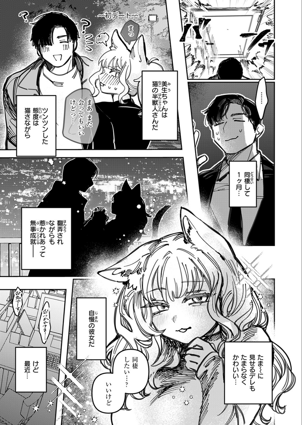 猫の秘密は微熱を孕む(単話) 7 ページ目