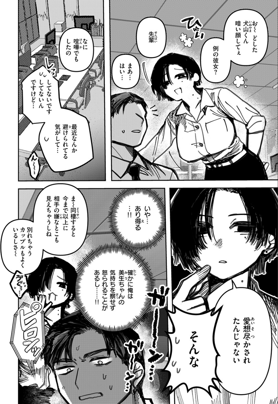 猫の秘密は微熱を孕む(単話) 8 ページ目