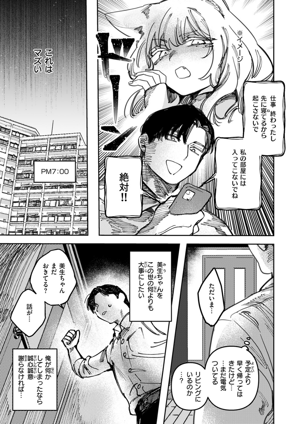 猫の秘密は微熱を孕む(単話) 9 ページ目
